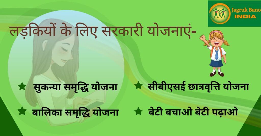 List of government schemes for girls