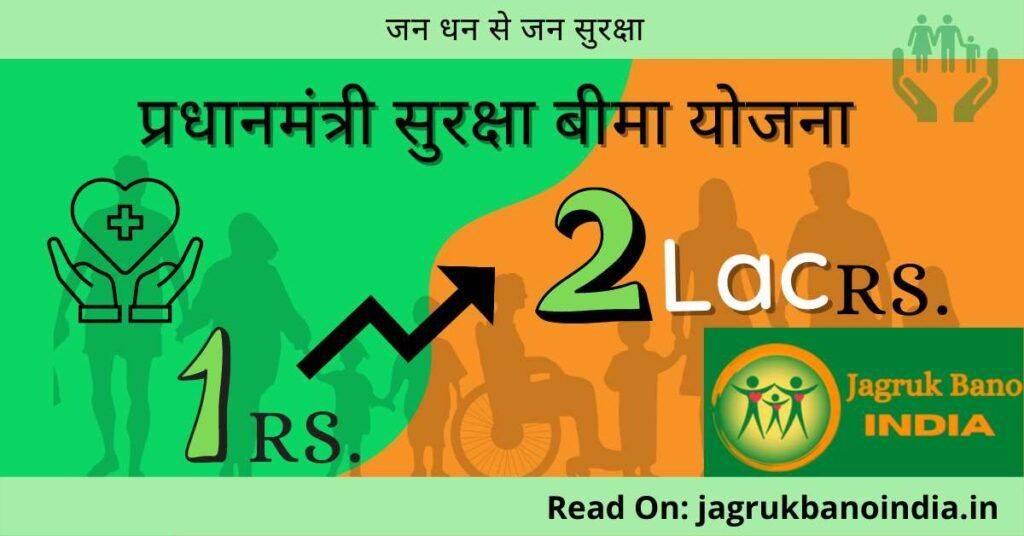 Pradhan Mantri Suraksha Bima Yojana