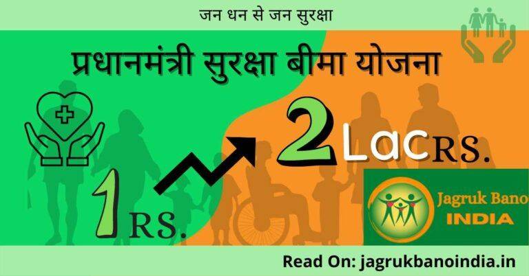 Pradhan Mantri Suraksha Bima Yojana