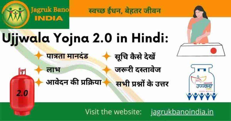 pm ujjwala yojna 2.0 complete information