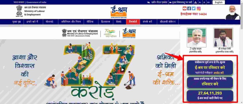 E-Shram yojana official website