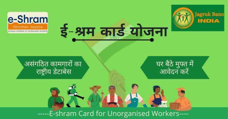 E-Shram Card Scheme detailed