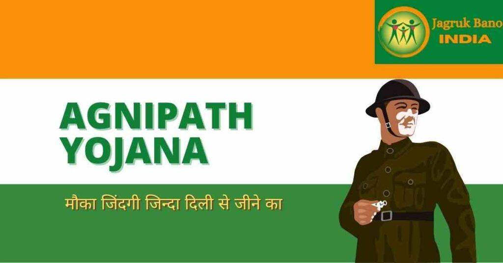 Agnipath Yojana full detail