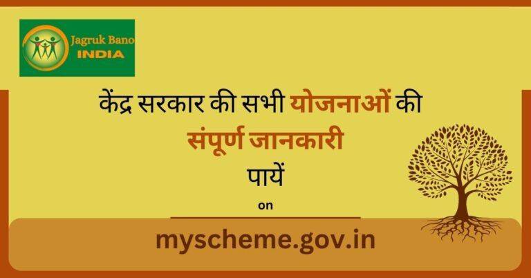 Myscheme website and it's usage in detail