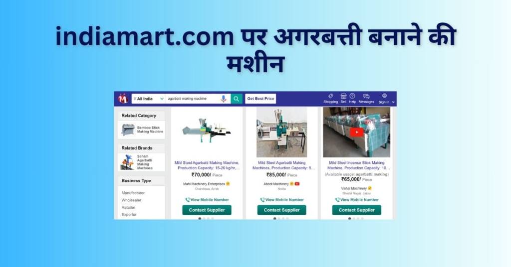 Agarbatti Business in Hindi। घर से शुरू करने वाला बिज़नेस