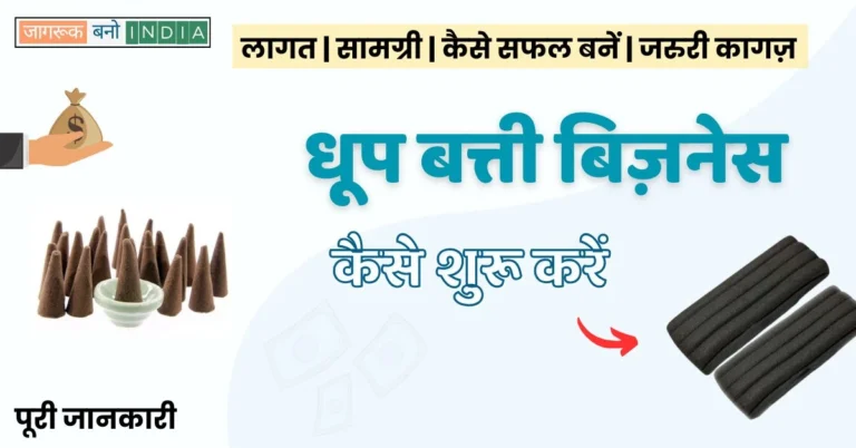 Dhoop Batti Business Featured Image