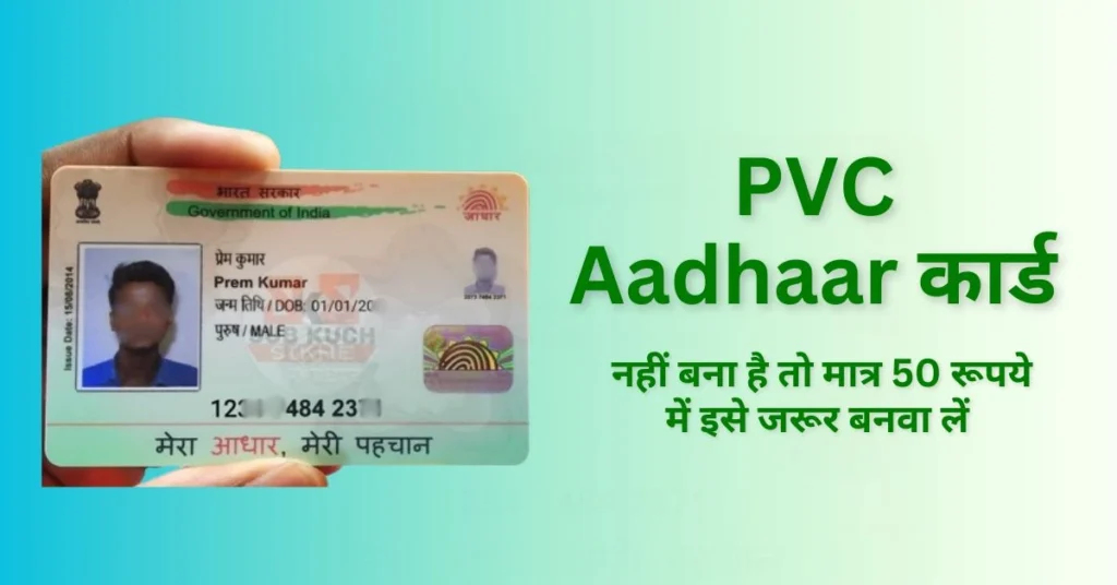 PVC Aadhaar Card