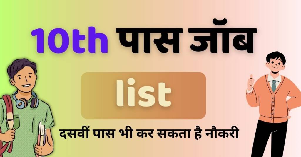 10th pass job list