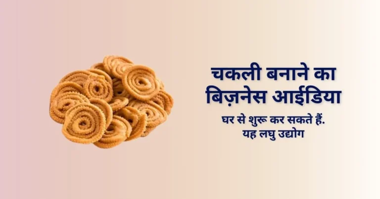 Featured Image - Chakali Making Business