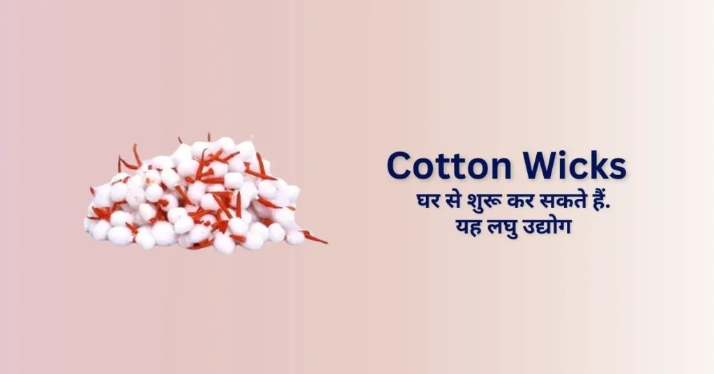 Cotton Wicks Making Business Idea in Hindi | कम लागत, बड़ा मुनाफा