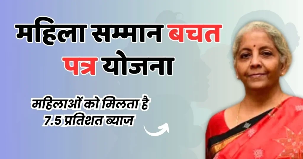 Featured Image - Mahila Samman Bachat Patra Yojana
