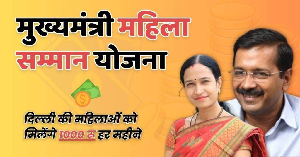 Featured image - Mukhyamantri Mahila Samman Yojana