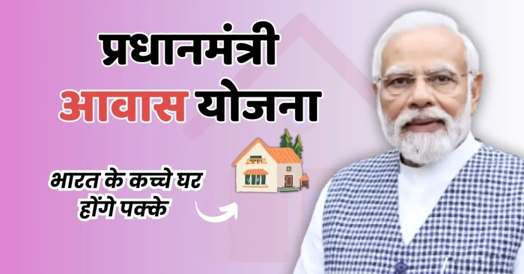 Featured Image - Pm Awas Yojana