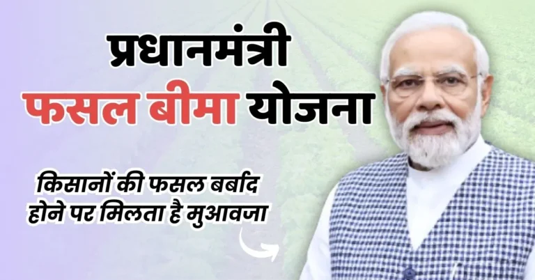 Featured image - pm fasal bima yojana
