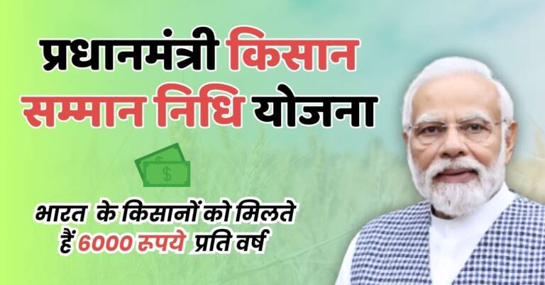 Featured Image - Pm kisan yojana