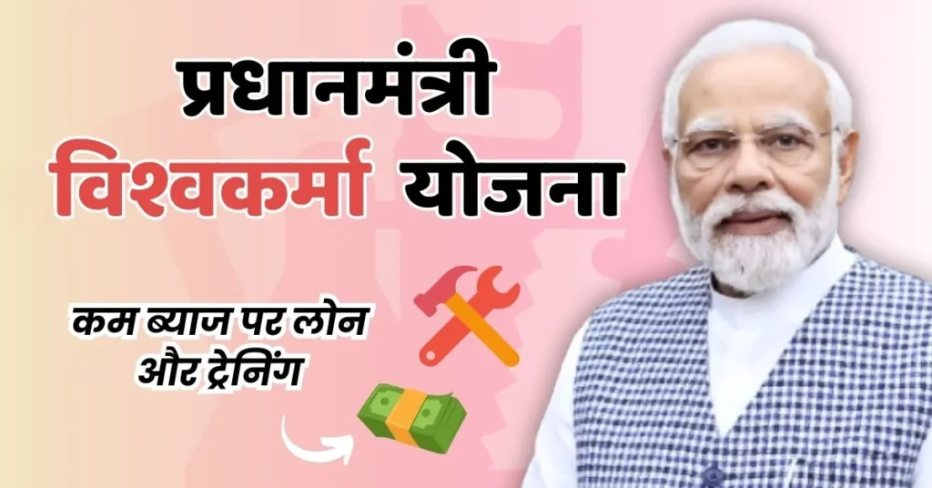 Featured Image - PM Vishwakarma Yojana