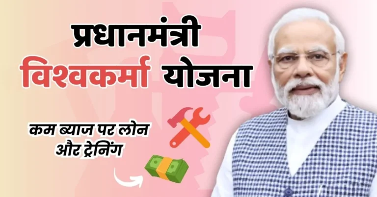 Featured Image - PM Vishwakarma Yojana