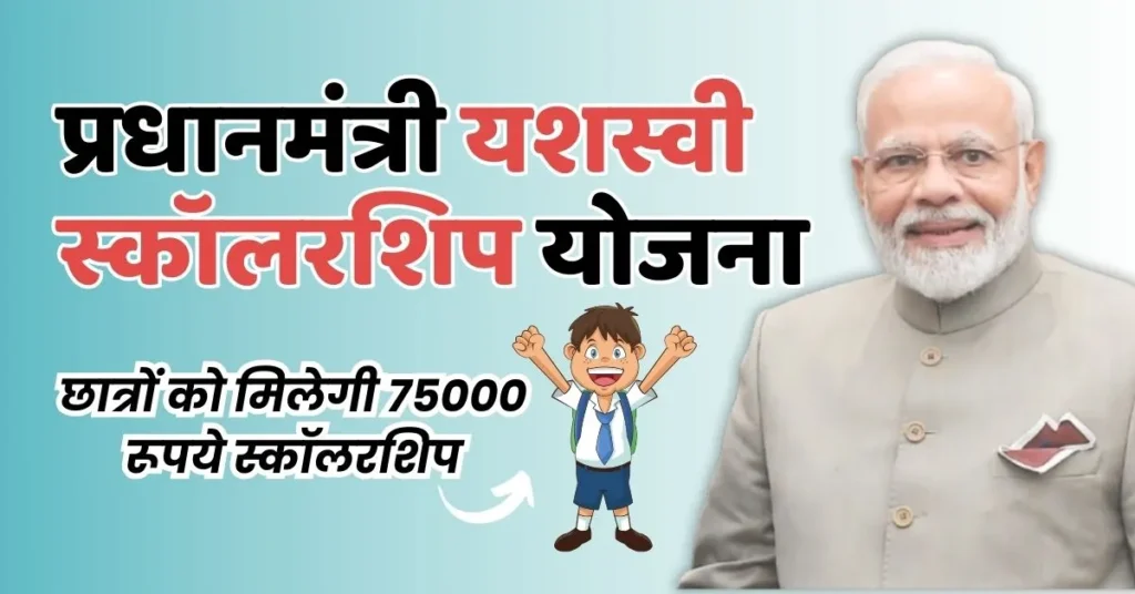 Featured Image - PM Yasasvi Scholarship Yojana