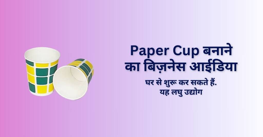 Featured Image - Paper Cup Making Business