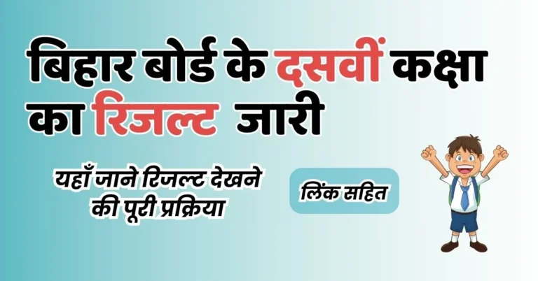 10th Class Toper's Image - Bihar Board Result 2024 Link 10th Class