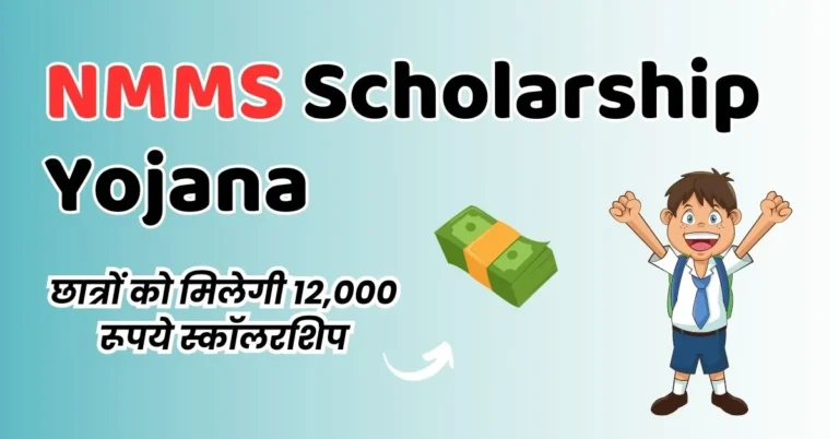 Featured Image - NMMS Scholarship Yojana