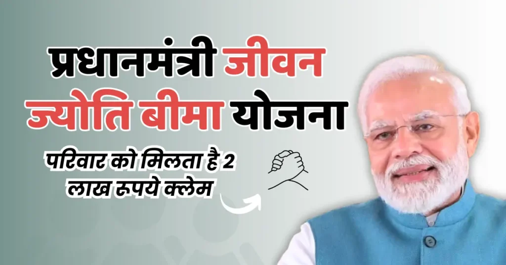 Featured Image - pm jeevan jyoti bima yojana