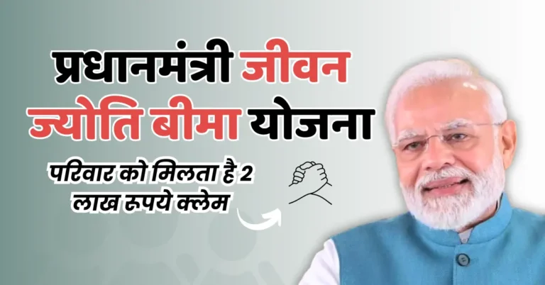 Featured Image - pm jeevan jyoti bima yojana