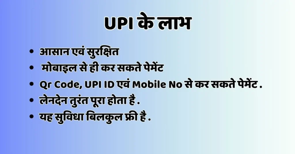 UPI Benefits