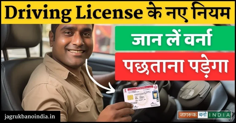 Driving License New Rule Featured Image