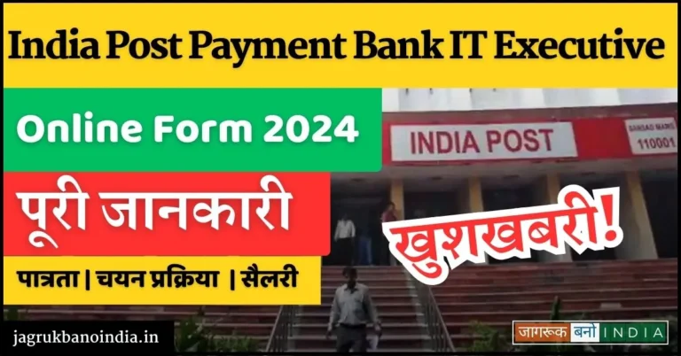 Featured Image - India Post Payment Bank IT Executive Online Form 2024
