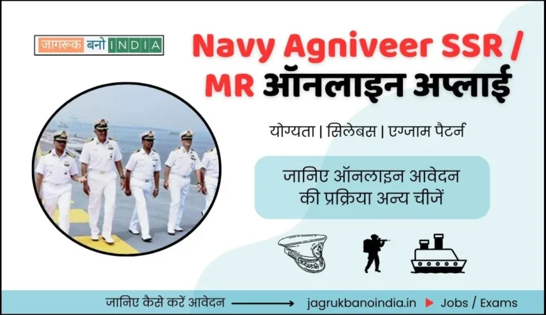 Featured Image - Indian Navy Agniveer SSR MR Online Apply