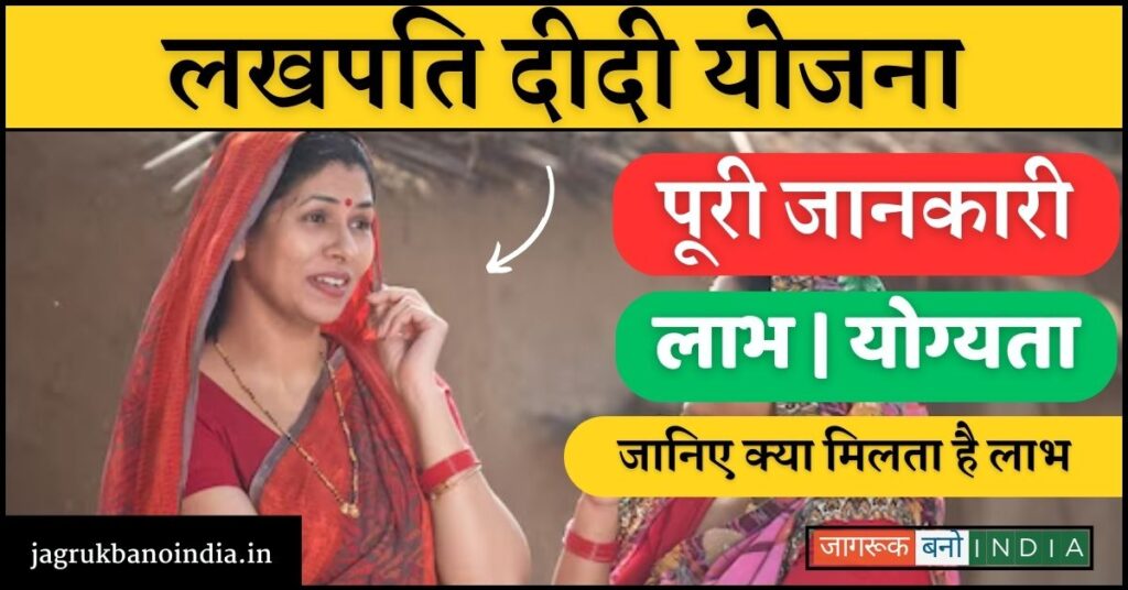 Featured Image of Lakhpati Didi Yojana