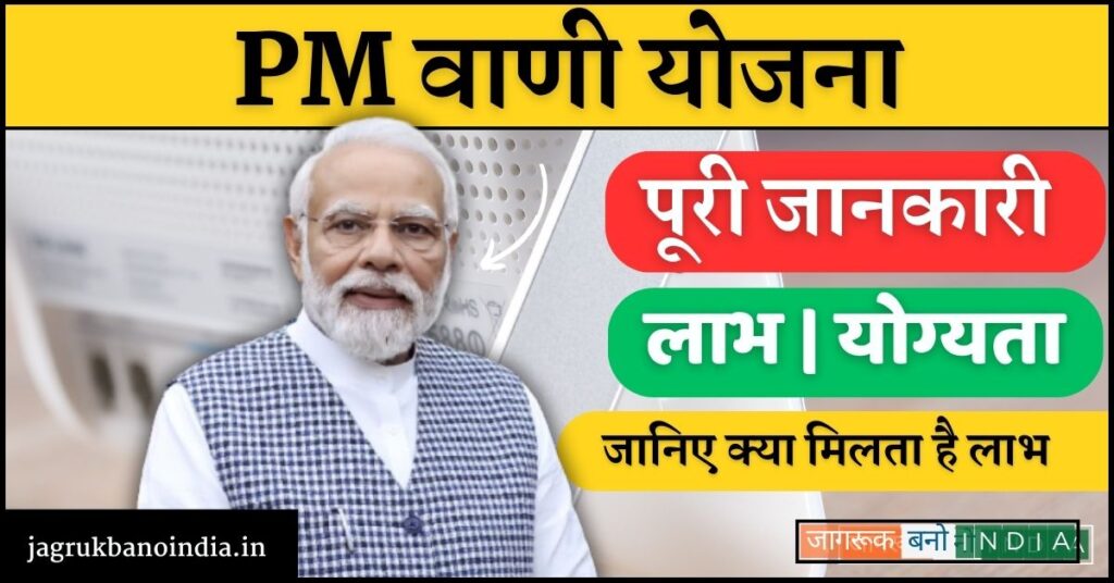 PM Wani Yojana Featured Image