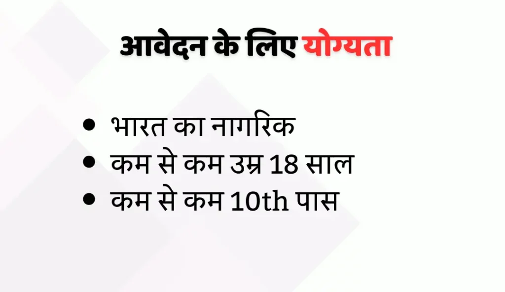 Eligibility - RPF Constable