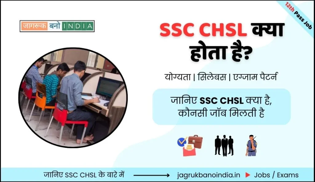 Featured Image - SSC CHSL