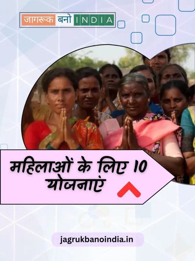 Top 10 Schemes for Women, जो हर महिला को पता होनी चाहिए
