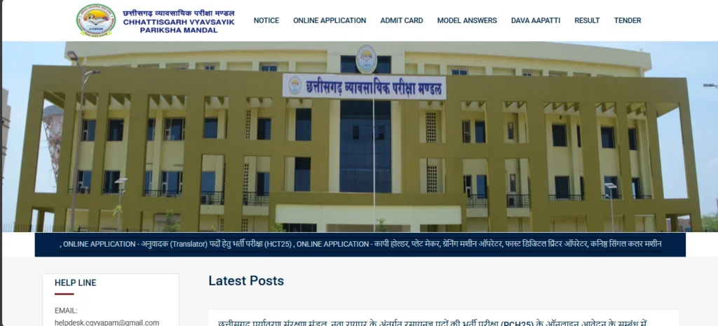 CG Vyapam Official Website