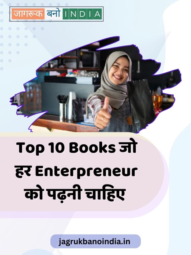 Top 10 Must Read Books for Enterpreneurs