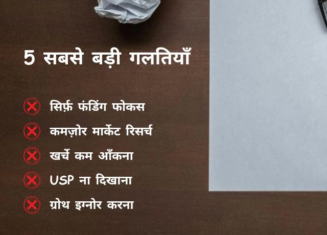 5 Mistakes that new business owner do