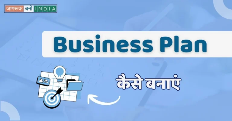 Featured Image - Business Plan Kaise Bnaayen