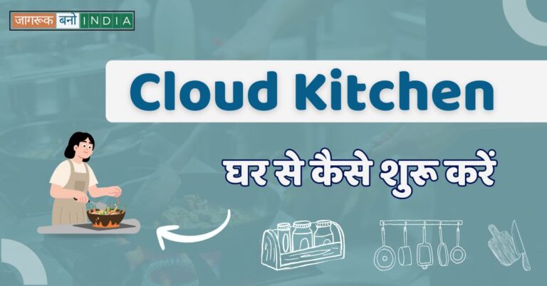 Featured Image - Cloud Kitchen kaise shuru kare