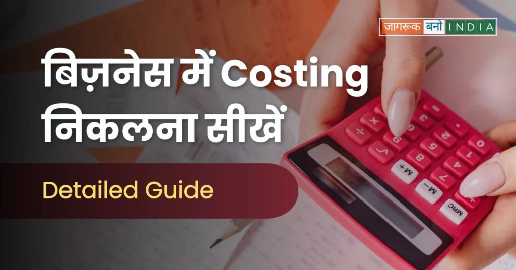 Featured Image - Costing and Pricing Strategy