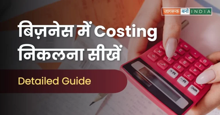 Featured Image - Costing and Pricing Strategy